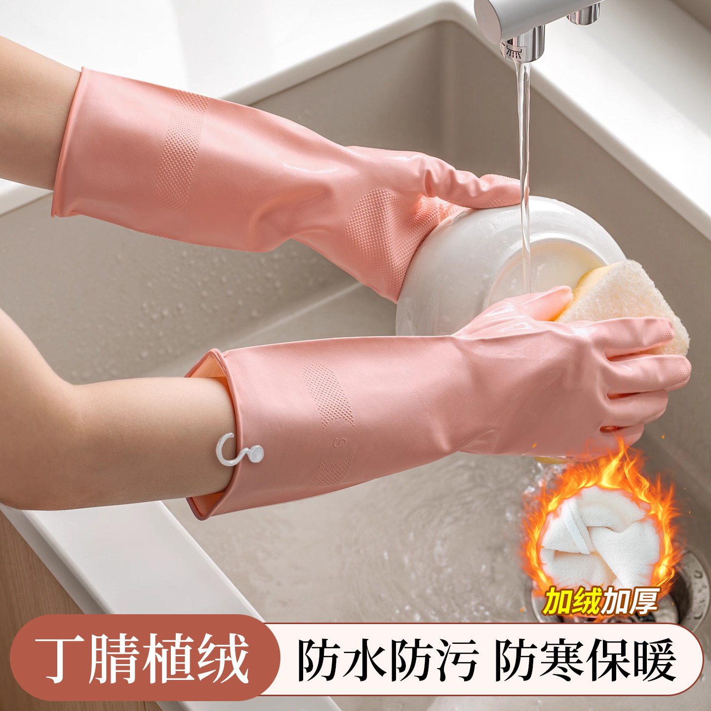 洗碗手套女丁腈加绒加厚秋冬家务清洁厨房耐用型防水洗衣服刷碗,家庭/个人清洁工具,常规家务手套,淘宝优惠券,粉丝福利购,淘宝优惠卷