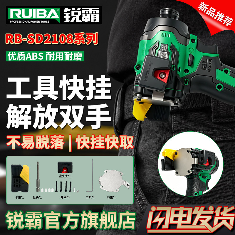 锐霸官方正品2108工具快挂电动工具腰挂电动扳手冲击批起子机电钻