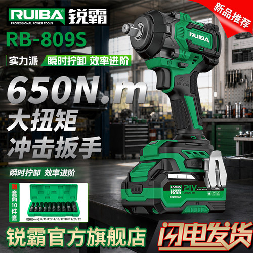 锐霸809S电动扳手650扭力