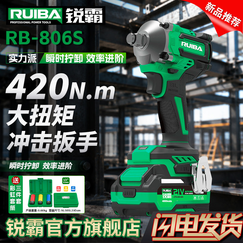 RUIBA锐霸RB-806S-420扭纯铜无刷冲击电动扳手木工架子工汽修拆卸