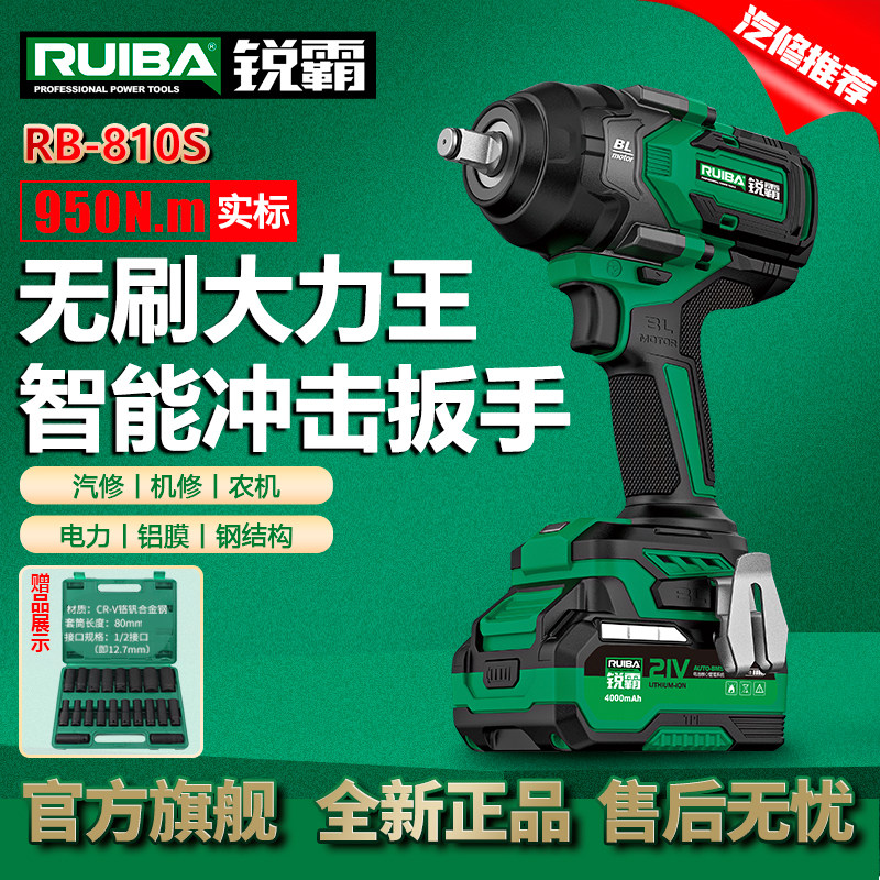 锐霸810S无刷电动扳手950扭力