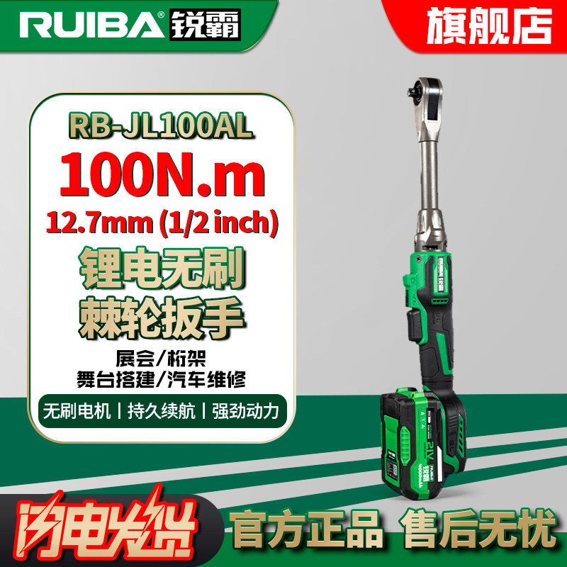 RUIBA锐霸JL100AL锂电无刷棘轮扳手汽修快速电动大飞扳手狭窄拆卸