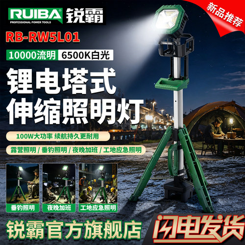 锐霸新款锂电塔式工地照明灯