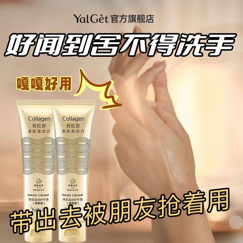 雅丽洁骨胶原护手霜滋润补水保湿