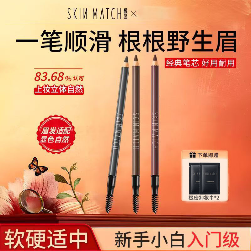 极密妙笔生辉经典眉笔新手初学者