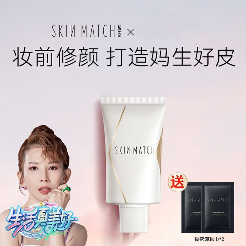 极密水隔离霜清透妆前乳拉丝打底遮瑕素颜霜合一保湿提亮肤色正品