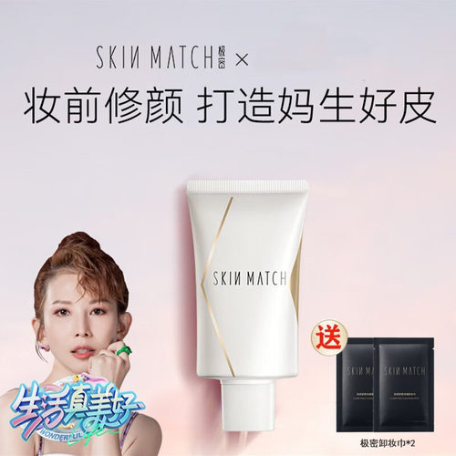 极密提亮肤色隐形毛孔隔离霜打底