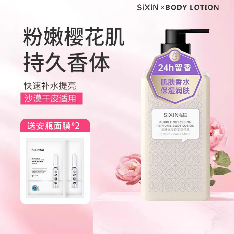 私信润体乳保湿秋冬防干燥补水滋润清爽不粘腻香水味留香身体乳