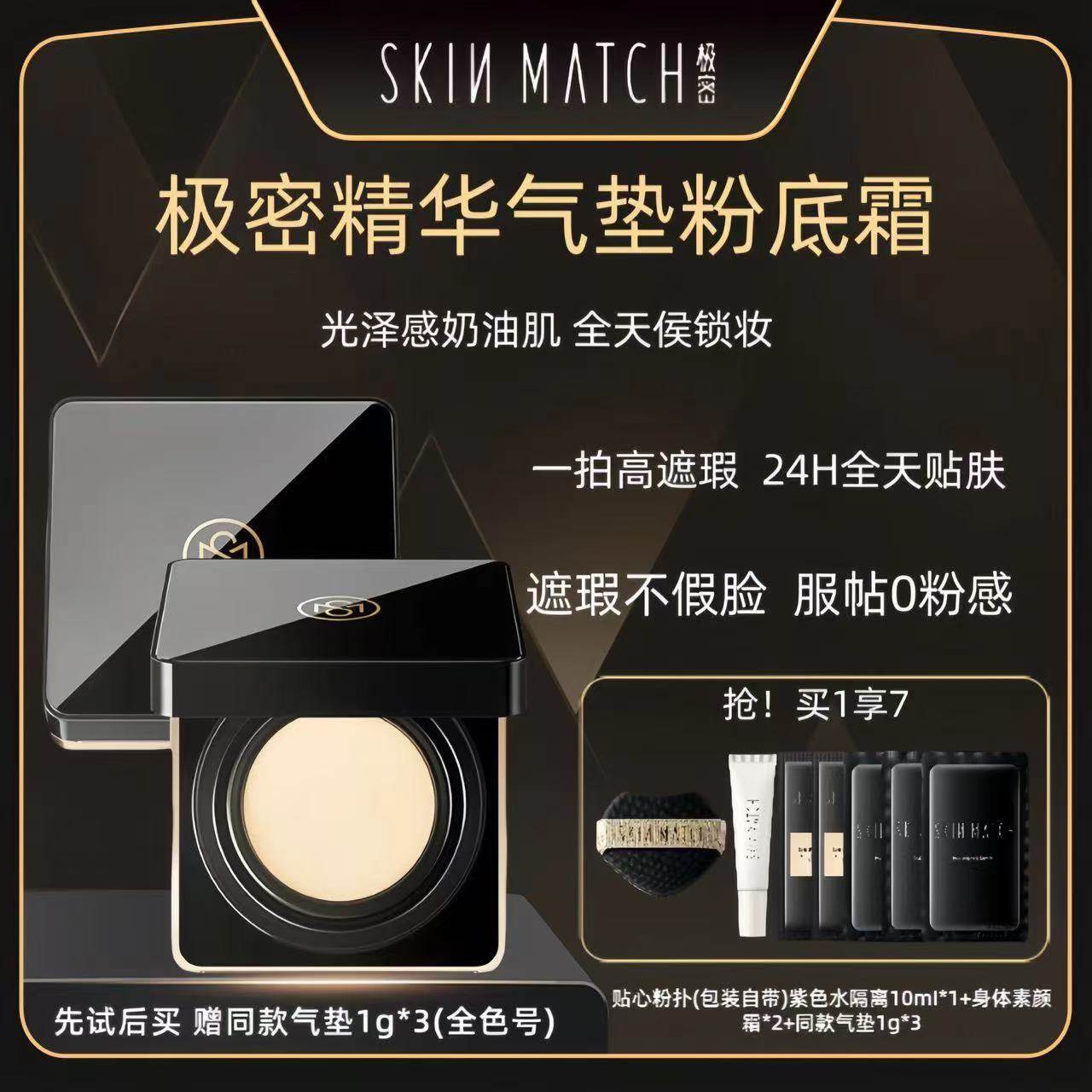 极密全天候气垫粉底液干皮油皮遮瑕持久保湿不脱妆正品