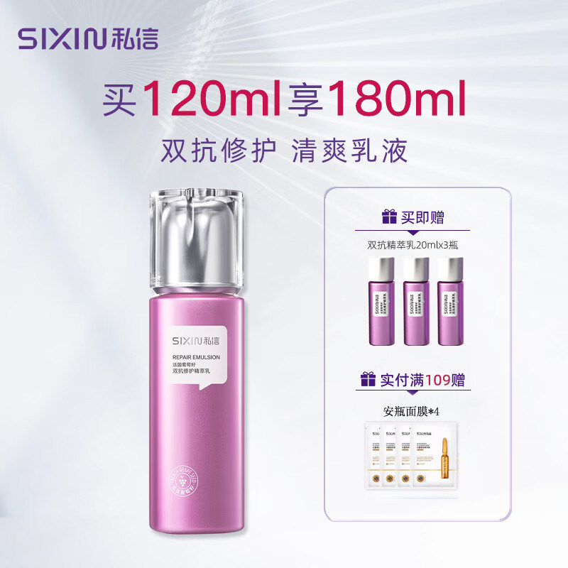 私信法国葡萄籽抗氧修护精萃乳120ml提亮嫩肤补水保湿,美容护肤/美体/精油,乳液/面霜,淘宝优惠券,粉丝福利购,淘宝优惠卷