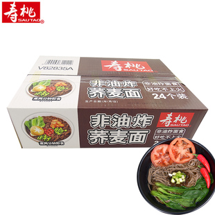 24個(gè)面餅蕎麥面條粗糧雜糧早餐面 壽桃牌非油炸蕎麥面1750g整箱裝