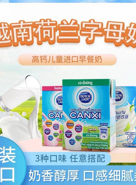 荷兰进口dutchlady子母奶110ml越南原味儿童营养牛奶草莓味含乳品