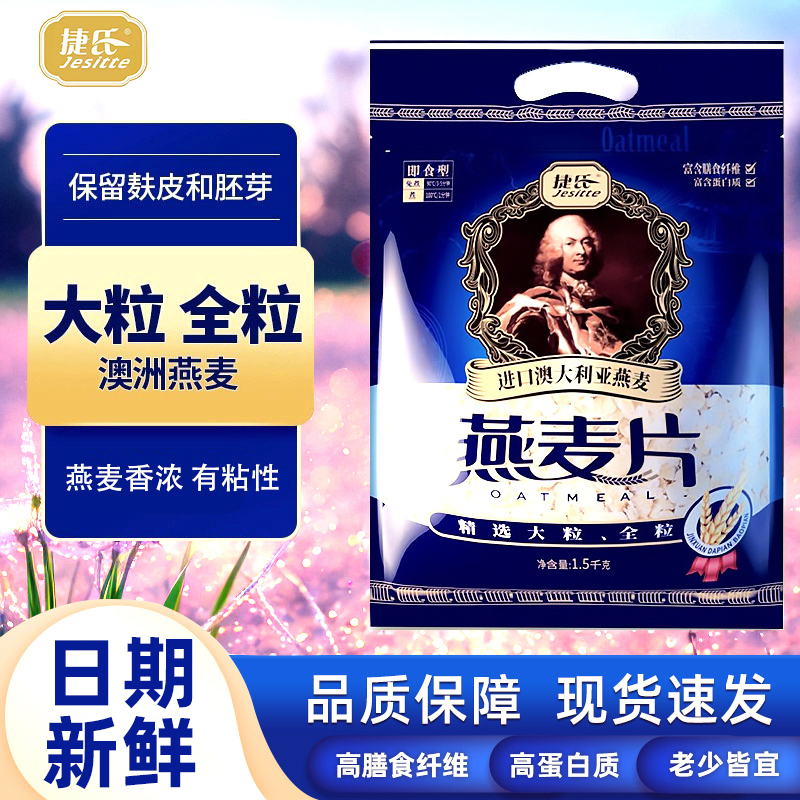 捷氏燕麦片即食原味早餐冲饮有机