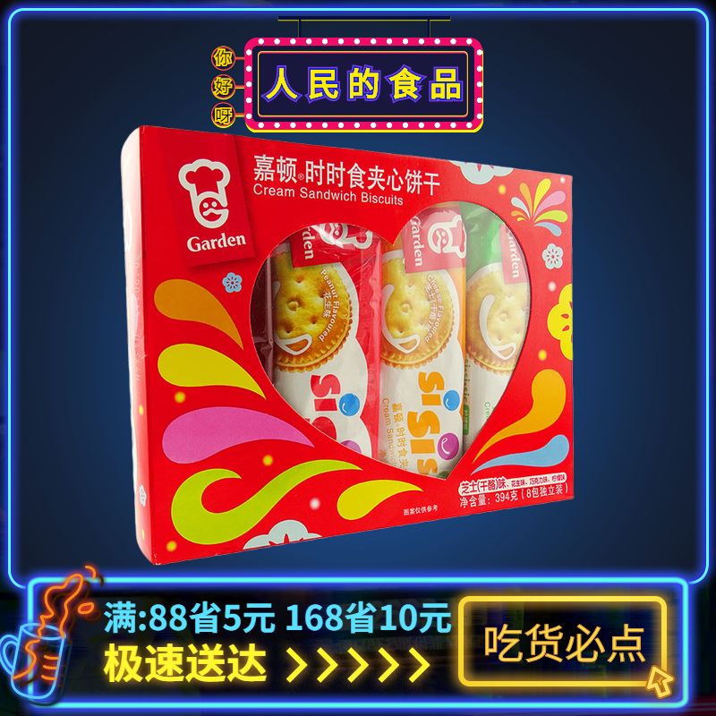 嘉顿盒装零嘴小吃新年夹心饼干