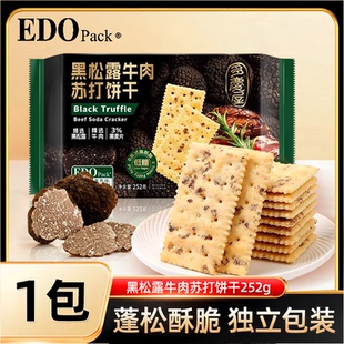 EDO PARK黑松露牛肉味苏打饼干252g酥脆营养早餐饼干下午茶