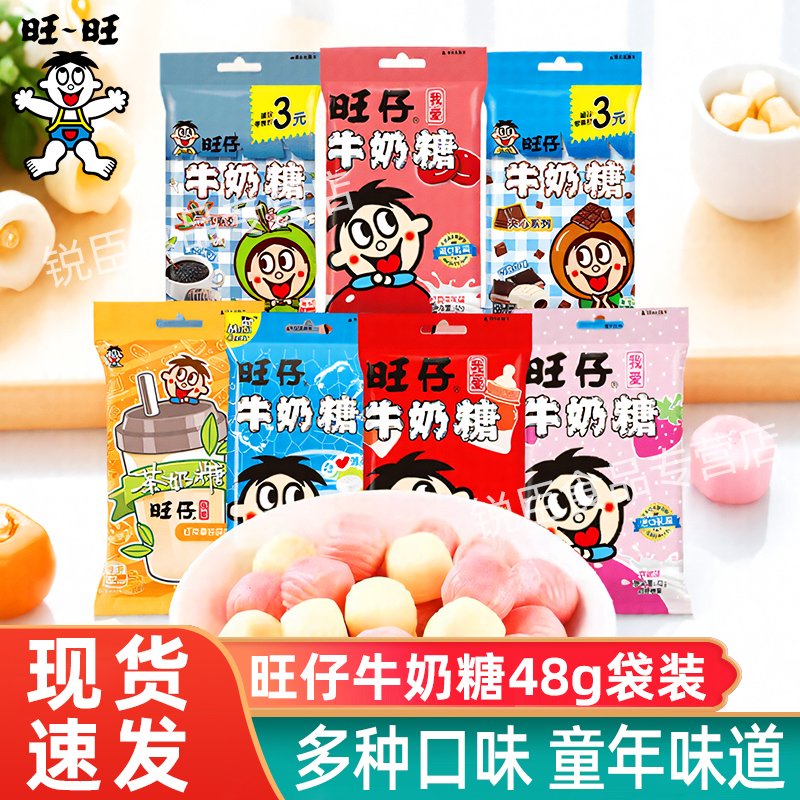 旺仔牛奶糖原味草莓味42g混合味