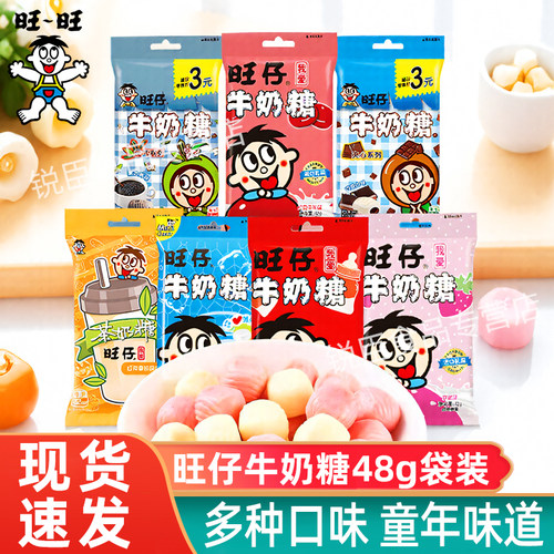 旺仔牛奶糖原味草莓味42g混合味