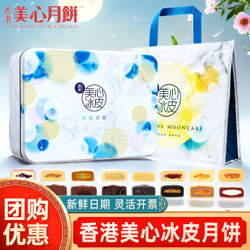 【顺丰包邮】香港进口美心月饼粒粒初雪冰皮月饼480g盒装中秋送礼高性价比高么？