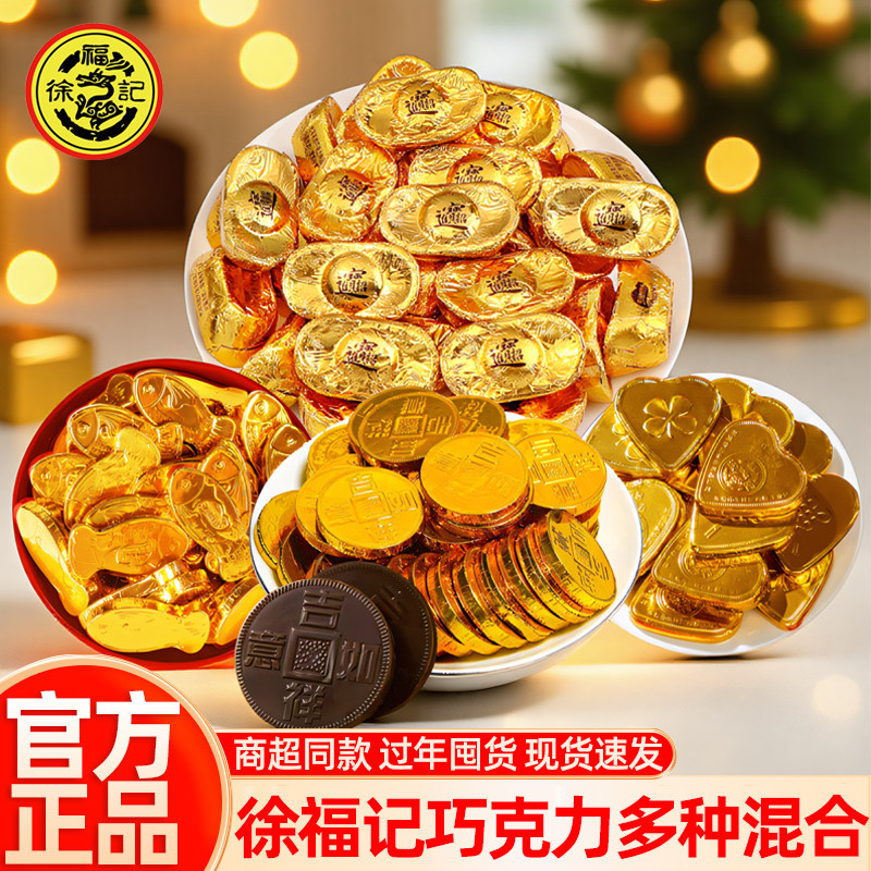 徐福记金币巧克力散装奇欧比喜糖年货糖果零食批发（代可可脂）