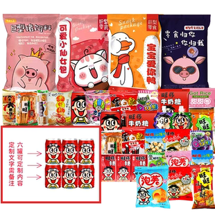 旺旺大礼包零食组合装豪华版旺仔儿童牛奶送朋友女友生日定制刻字