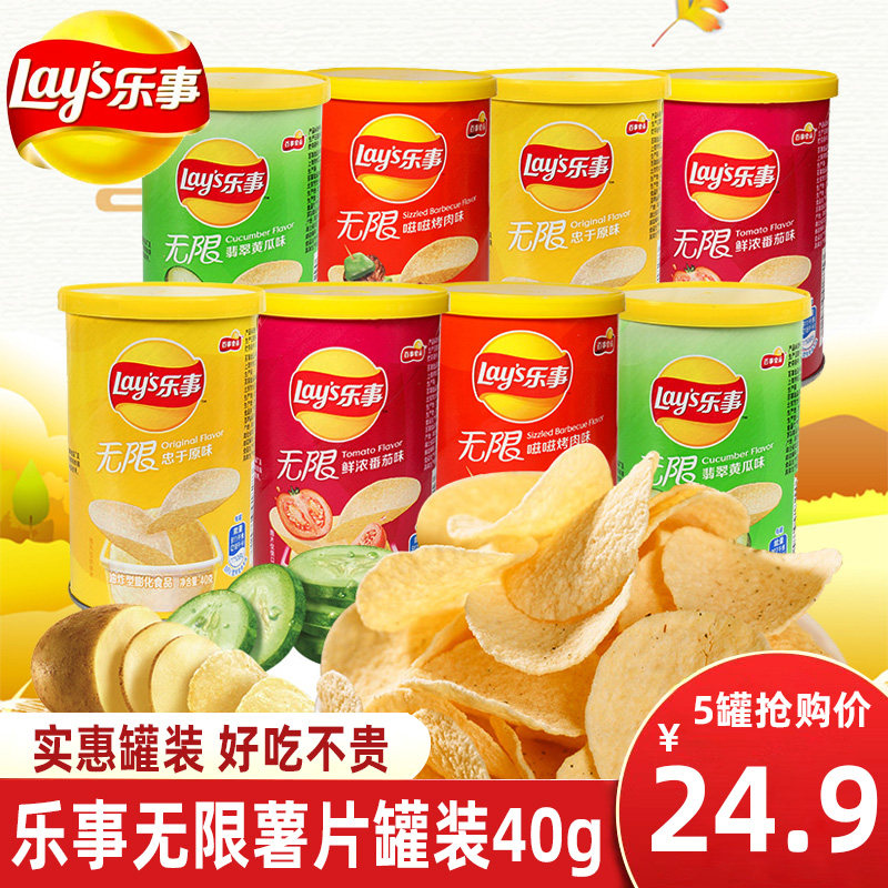 乐事薯片40g*5桶小罐装原味黄瓜番茄烤肉味膨化休闲零食百事食品