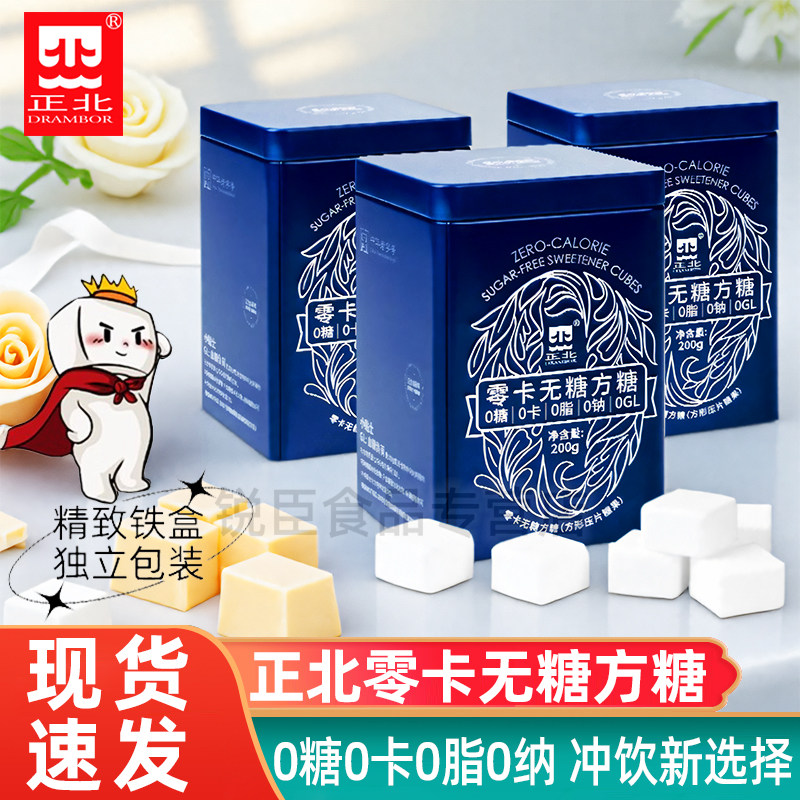 正北牌无糖方糖200g黑金版铁盒罐装甜品专用糖咖啡伴侣方糖块代糖,粮油调味/速食/干货/烘焙,白糖/食糖,淘宝优惠券,粉丝福利购,淘宝优惠卷