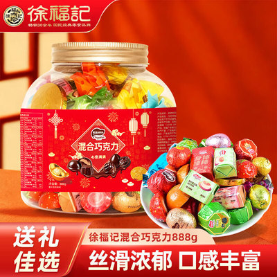 徐福记混合巧克力心意满满罐装888g零食糖果年货礼物（代可可脂）
