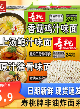 寿桃面非油炸系列面食1750g整箱面饼早餐面速食汤面荞麦面24个装