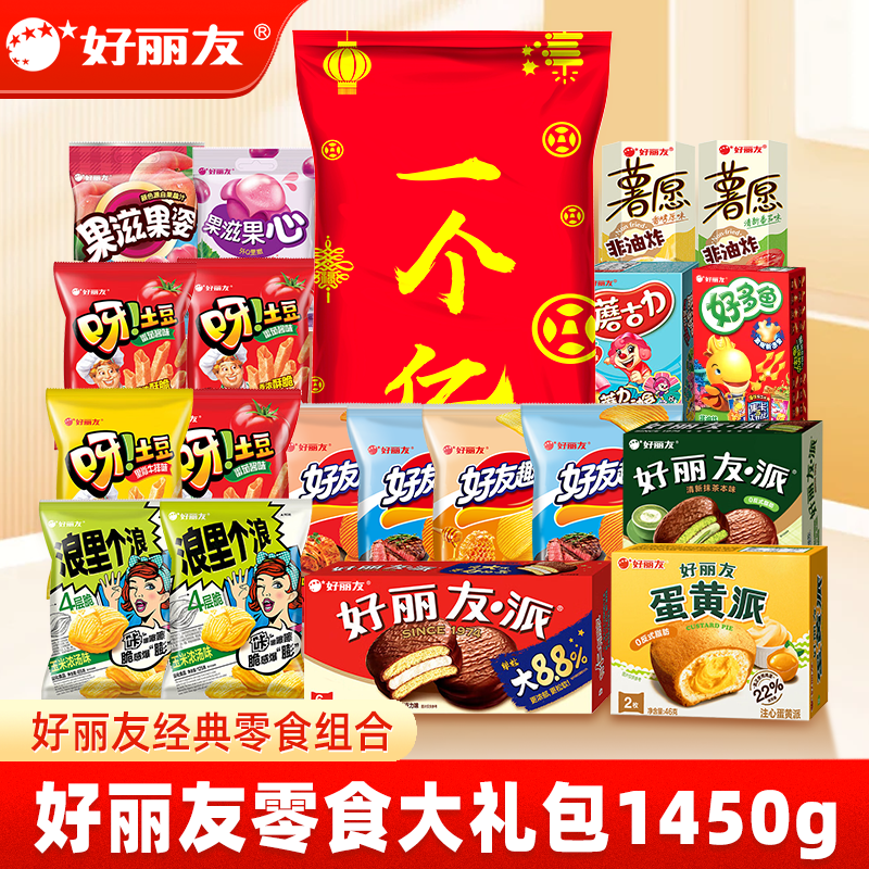 好丽友一个亿零食大礼包薯片糖果饼干送礼膨化食品生日礼物送朋友