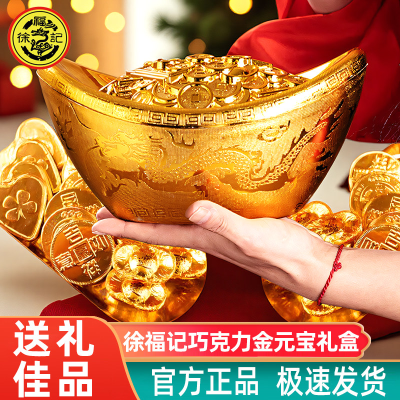 徐福记金元宝巧克力礼盒500g新年糖散装什锦糖酥心糖年货送礼团购