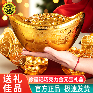 徐福记金元宝巧克力礼盒500g新年糖散装什锦糖酥心糖年货送礼团购