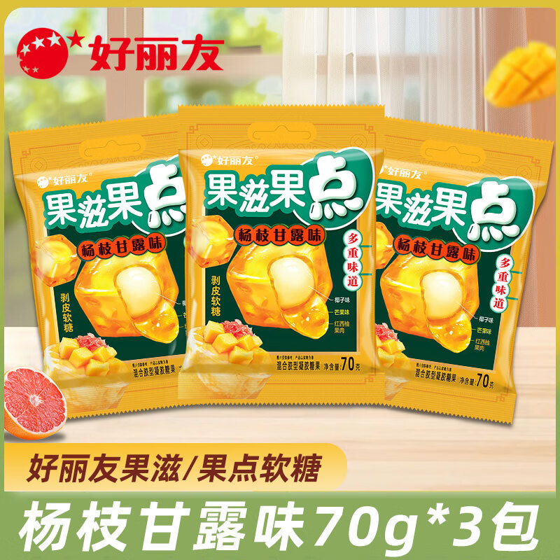 好丽友果滋果点软糖70g杨枝甘露味多重口味剥皮夹心软糖