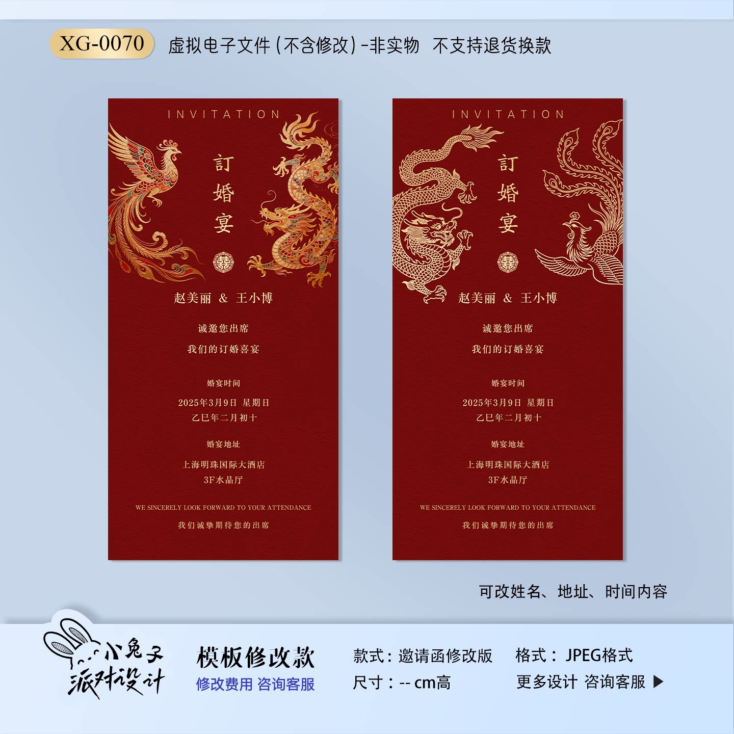 中式婚礼电子请柬结婚邀请函电子请帖创意微喜帖定制邀请函设计