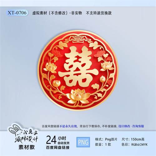 红金双喜囍字中式婚礼设计KT舞台背景装饰设计素材文件PNG图片