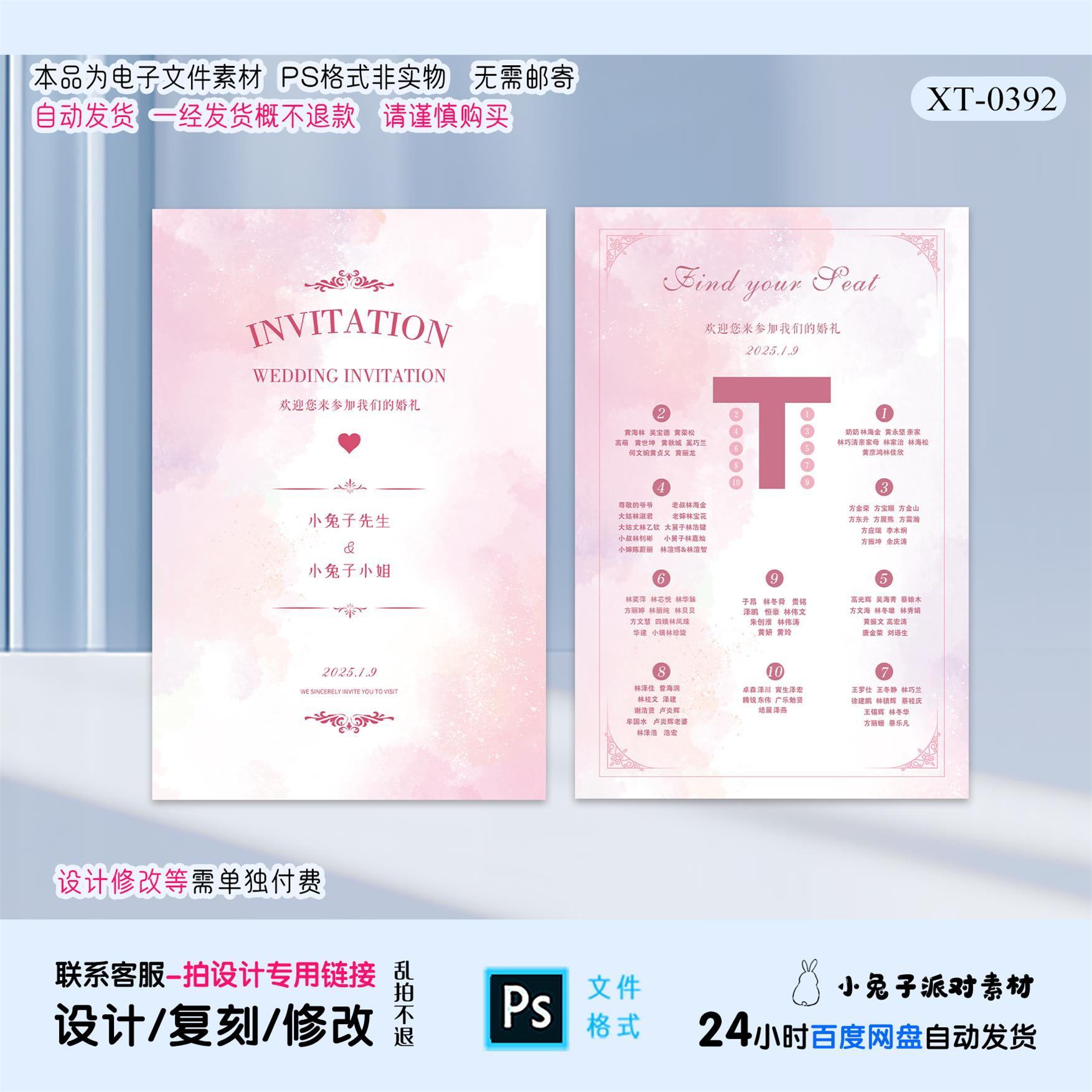 粉色晕染唯美梦幻婚礼订婚迎宾牌席位图婚宴派对座位表设计素材PS