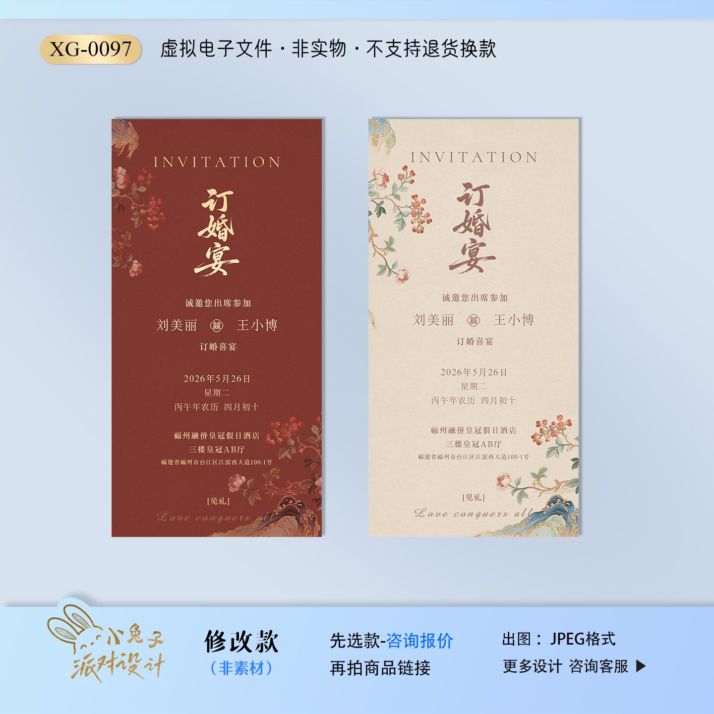 婚礼电子请柬中式结婚邀请函电子请帖模板单页图片微喜帖高端定制