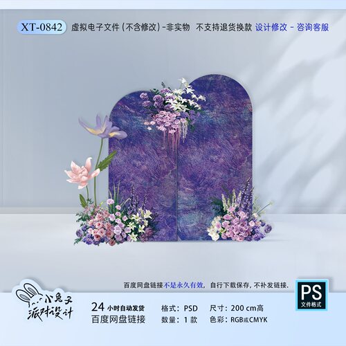 紫色莫奈花园油画生日婚礼520表白求婚背景迎宾舞台设计素材PS