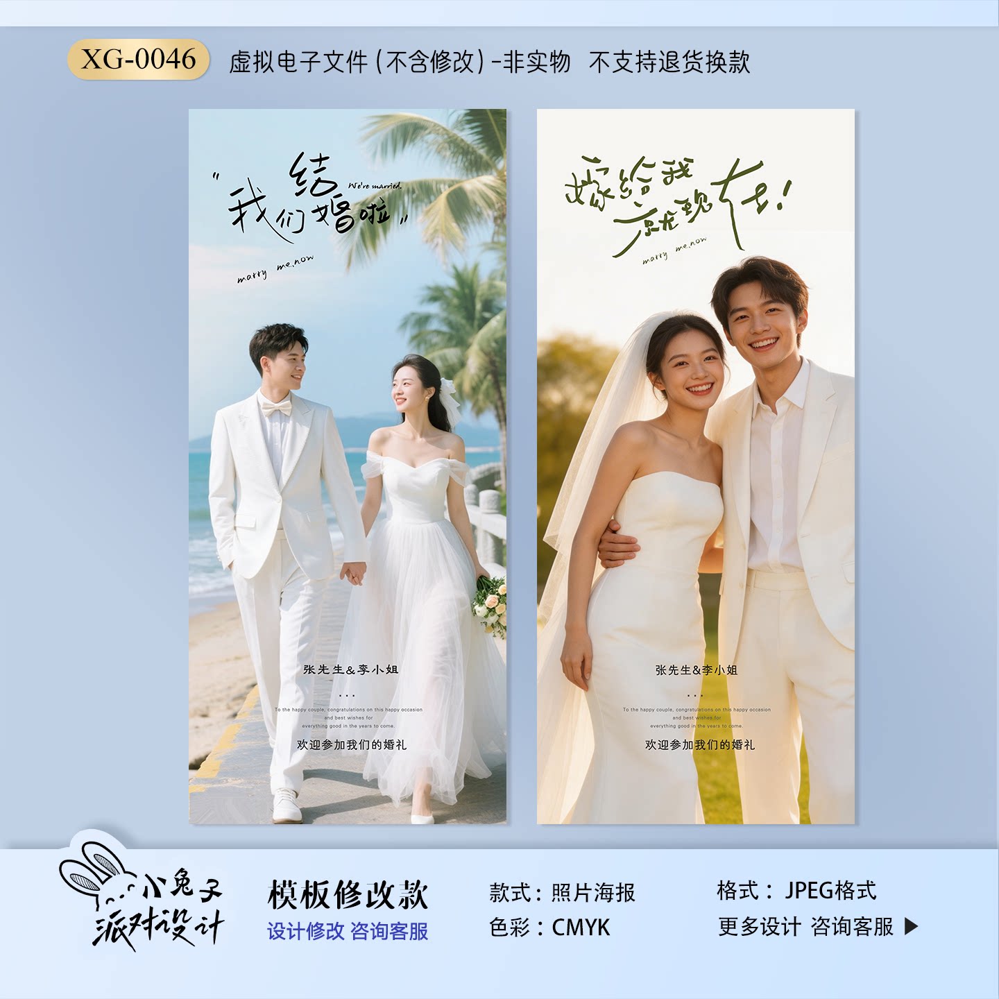 婚礼电子请柬结婚邀请函电子请帖创意微喜帖定制展架海报