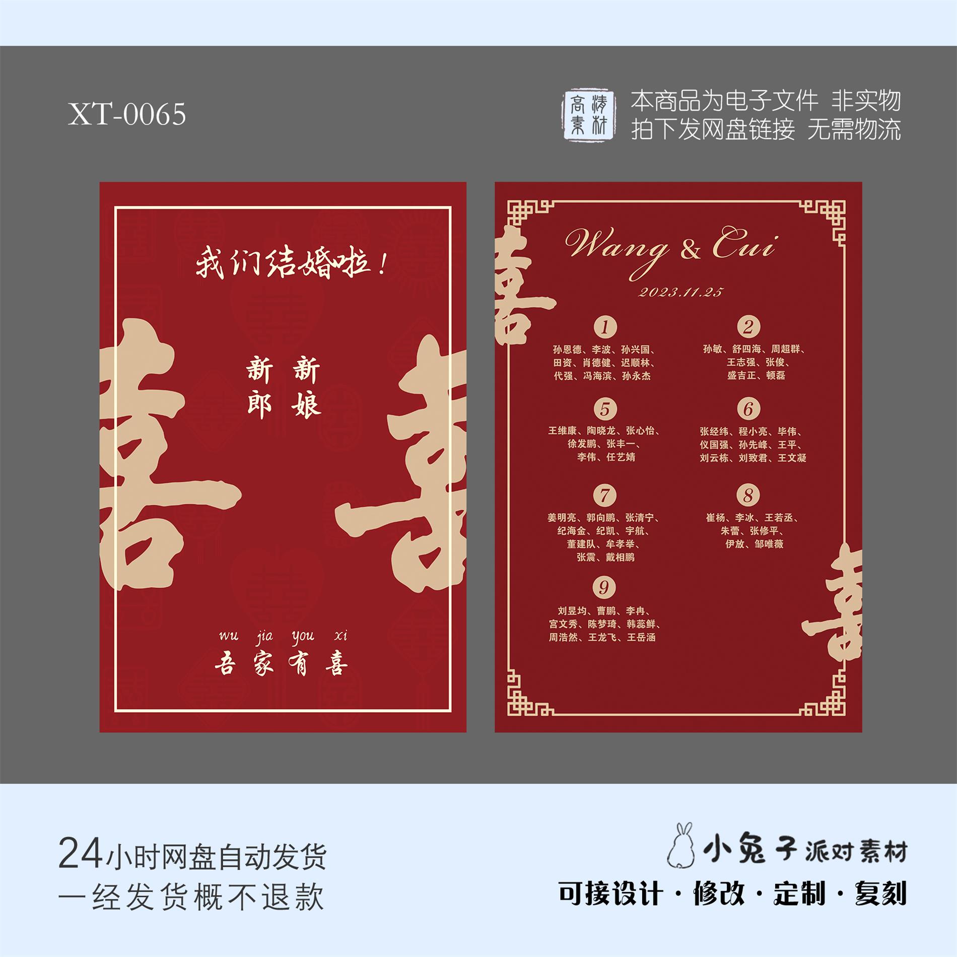 红色新中式婚礼席位卡订婚宴座位表结婚迎宾牌设计素材源文件