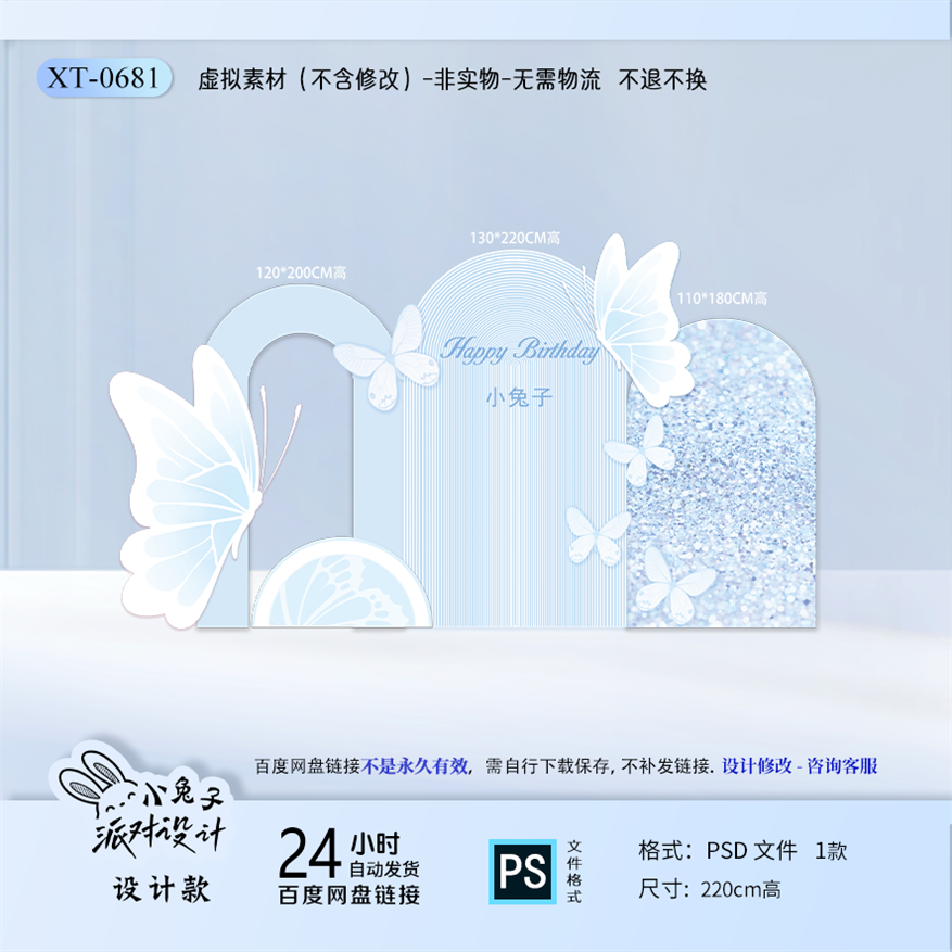 蓝色蝴蝶拱门女孩18岁成人礼宝宝宴闺蜜生日聚会派对设计素材PS