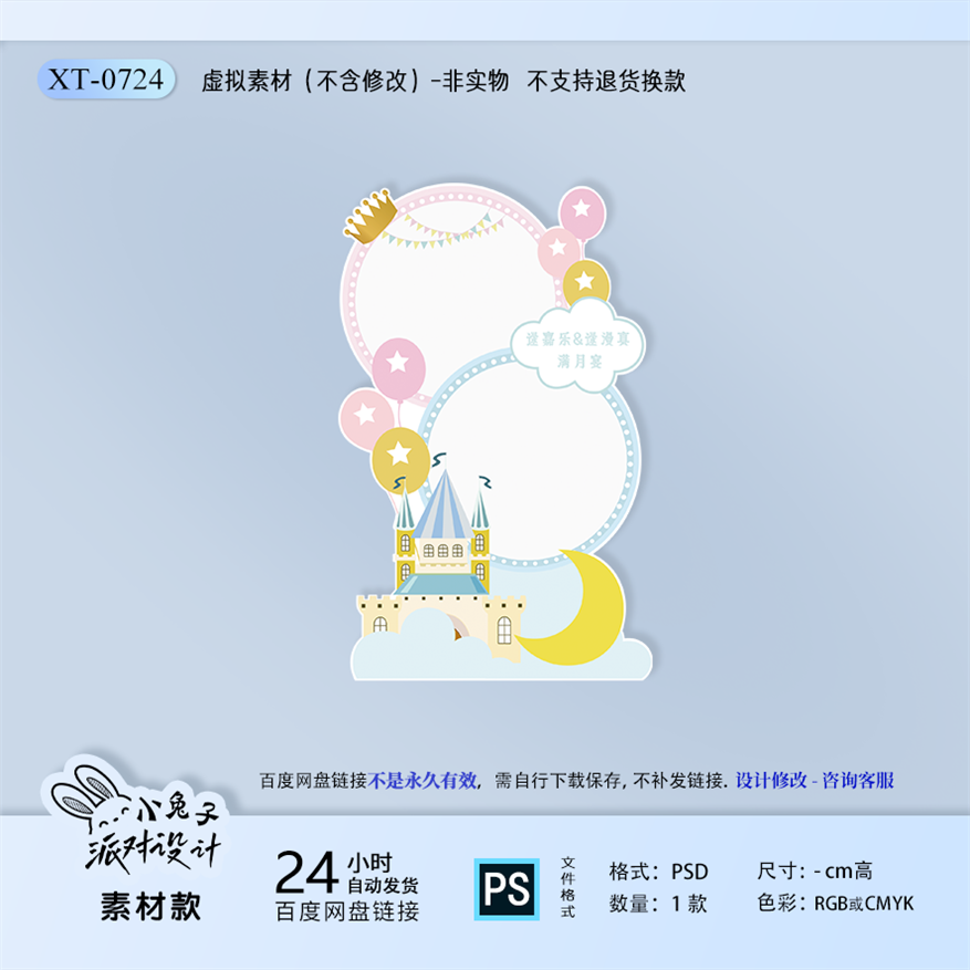 粉蓝色指引牌男孩女孩生日宝宝宴城堡迎宾牌水牌设计素材PS