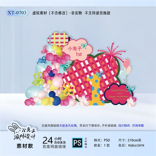 多巴胺宝宝生日派对满月百天周岁场景布置kt板设计素材文件ps格式