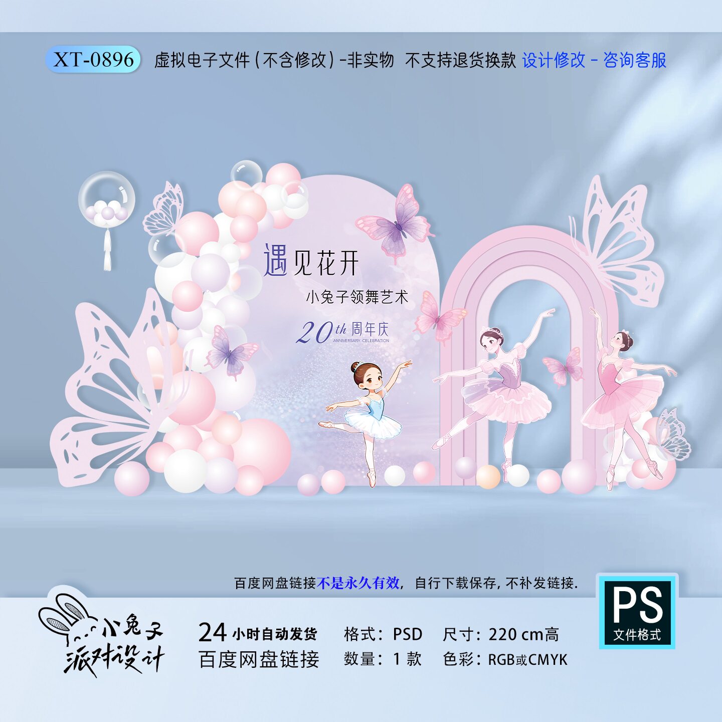 紫色蝴蝶跳舞小女孩舞蹈周年庆升学成人礼生日派对背景素材设计PS