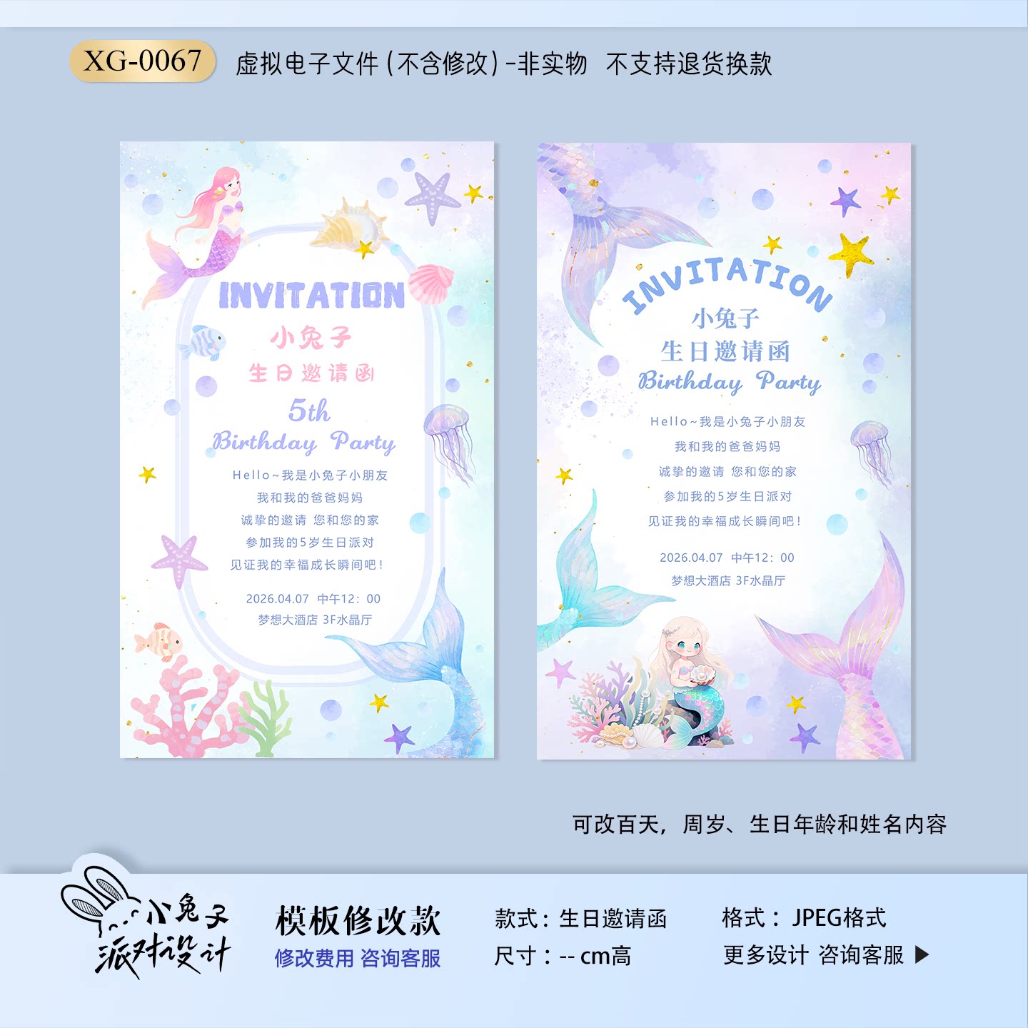 宝宝生日美人鱼电子邀请函定制