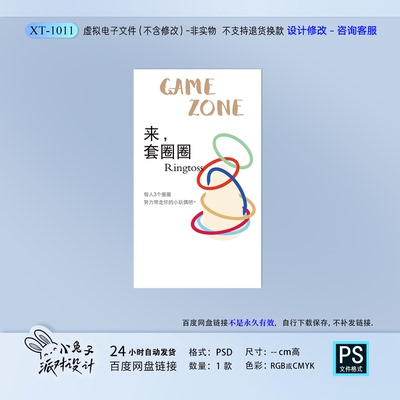 婚礼游园会套圈圈游戏主题设计素材派对背景PSD设计素材