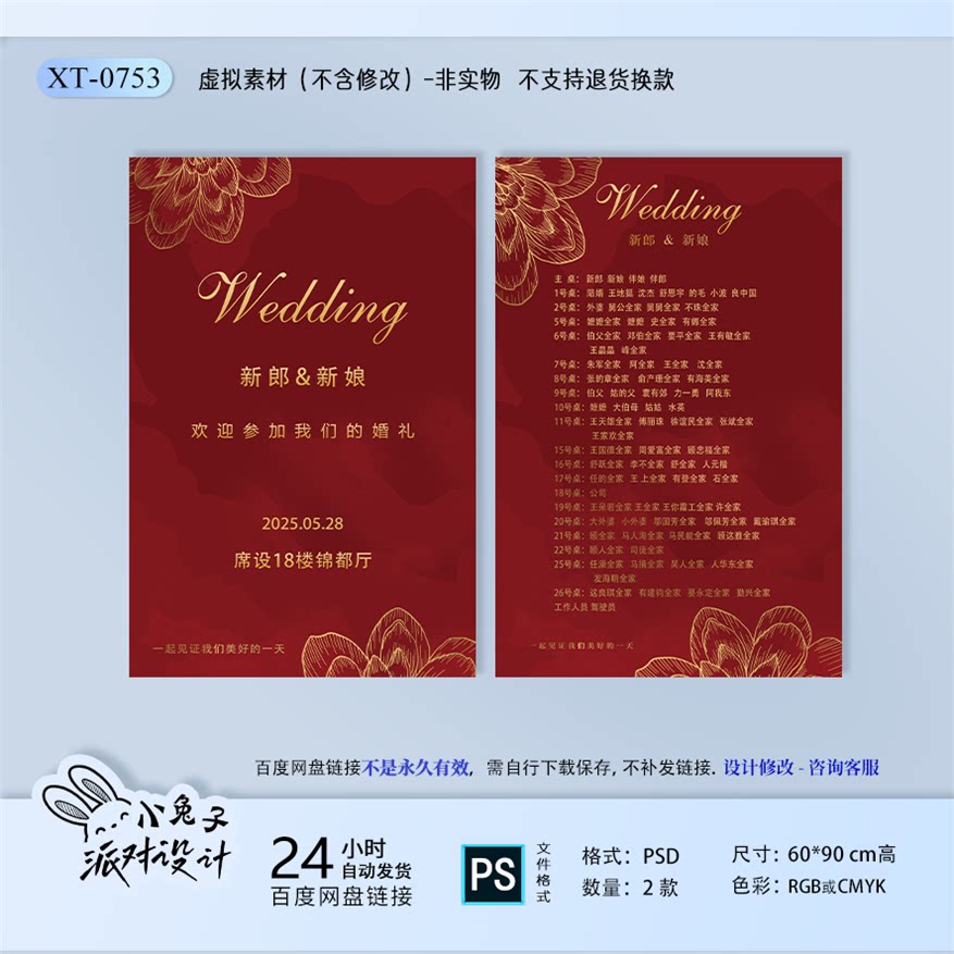 红色中式婚礼迎宾席位卡订婚宴座位表结婚迎宾牌派对设计素材PS