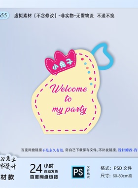 黄色粉色王冠宝宝宴周岁生日迎宾指示水牌指引牌设计素材PS