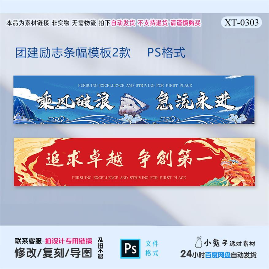 团建励志国潮国风条幅模板公司企业年会商务发布会议活动设计素材