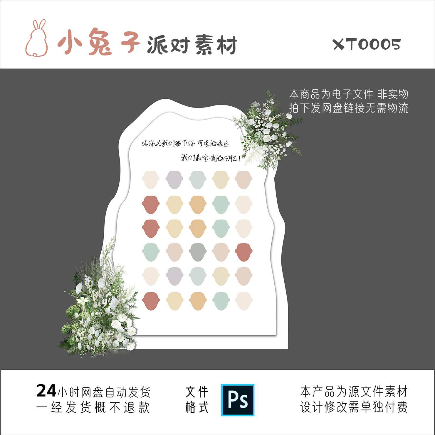 手绘人脸户外婚礼签到创意绘画签设计素材/源文件