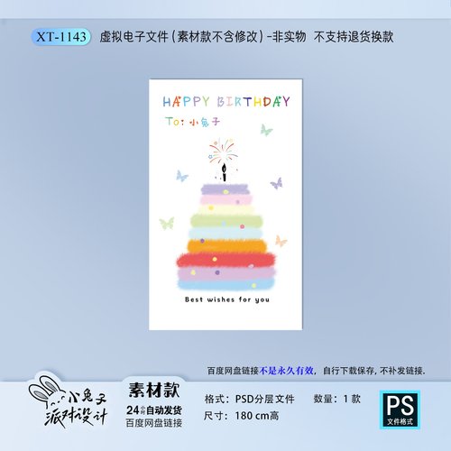 蛋糕彩色手绘kt板diy迎宾牌成人生日派对布置装饰周岁设计素材PS